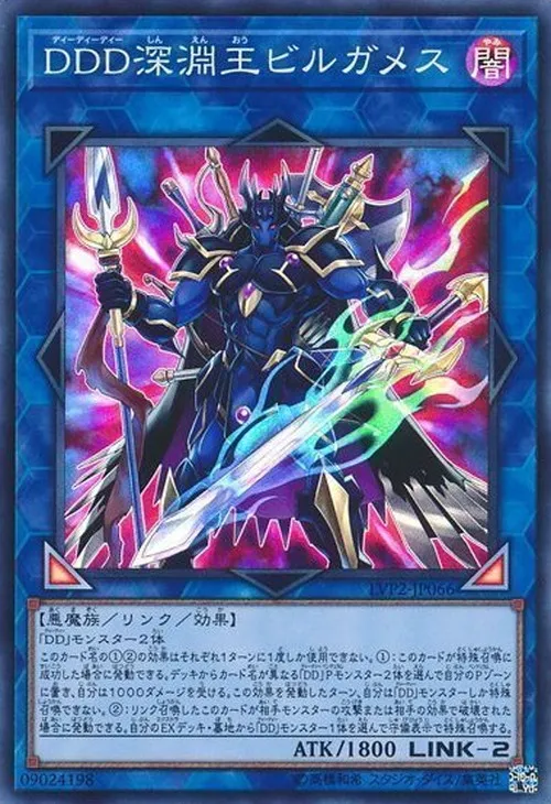 DDD深淵王ビルガメス