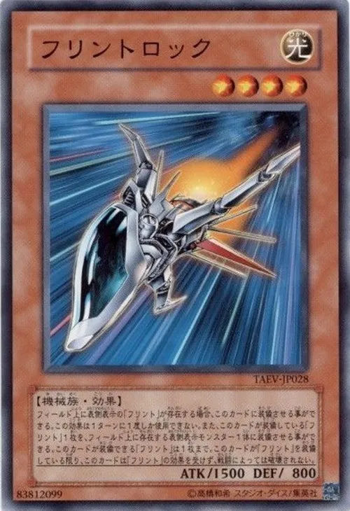 フリントロック