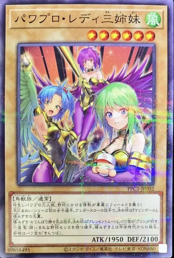 パワプロ・レディ三姉妹
