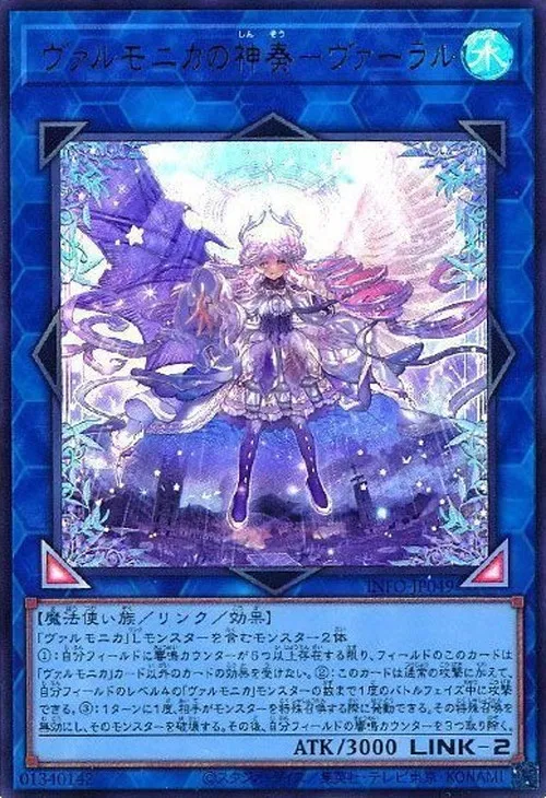 ヴァルモニカの神奏-ヴァーラル