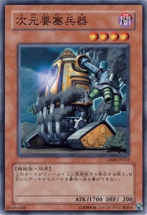 次元要塞兵器