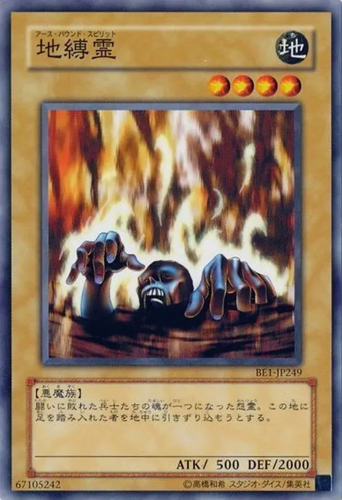 地縛霊