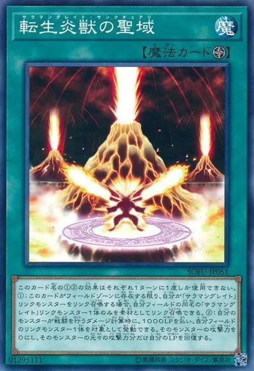 転生炎獣の聖域
