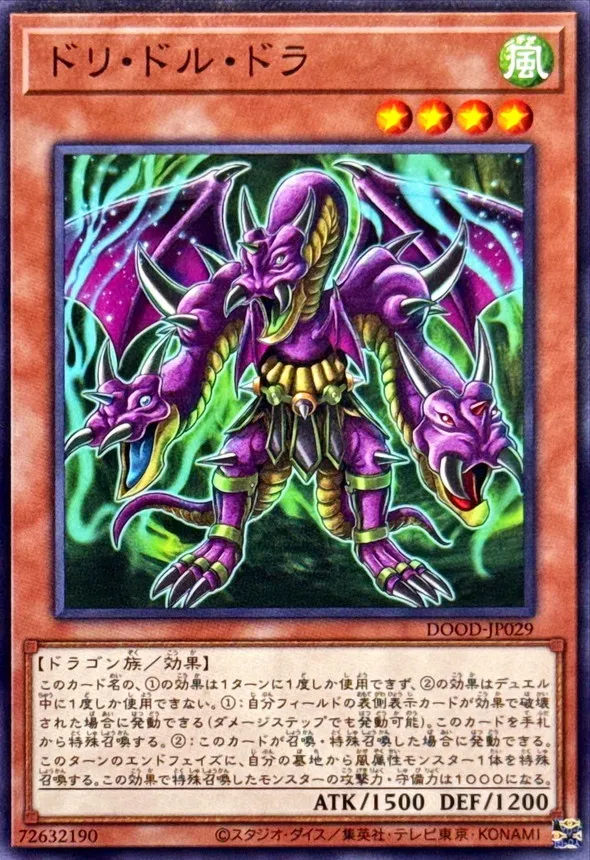 ドリ・ドル・ドラ