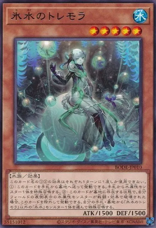 氷水のトレモラ