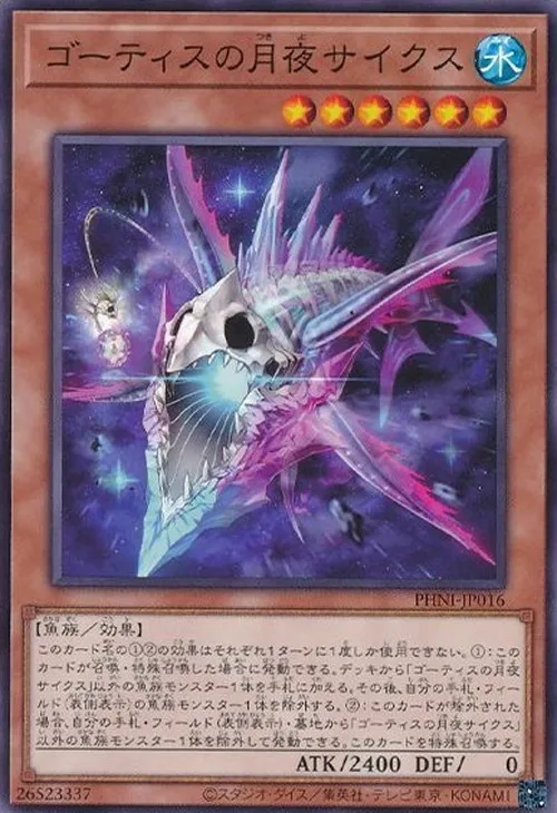 ゴーティスの月夜サイクス