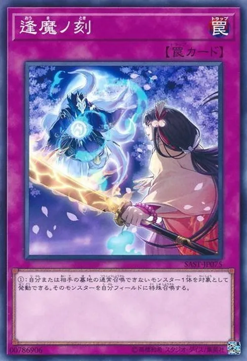 逢魔ノ刻
