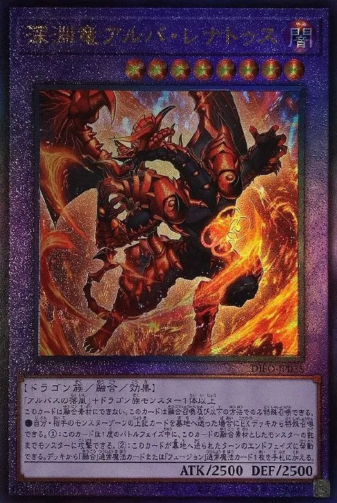 深淵竜アルバ・レナトゥス
