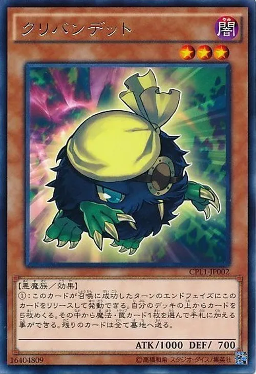クリバンデット