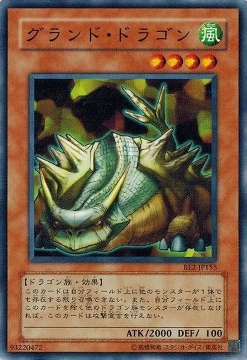 グランド・ドラゴン
