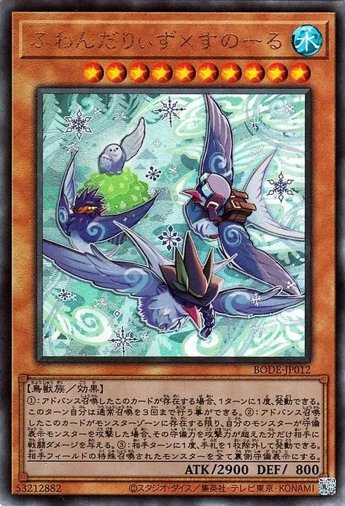 ふわんだりぃず×すのーる