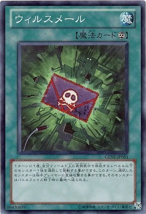 ウィルスメール
