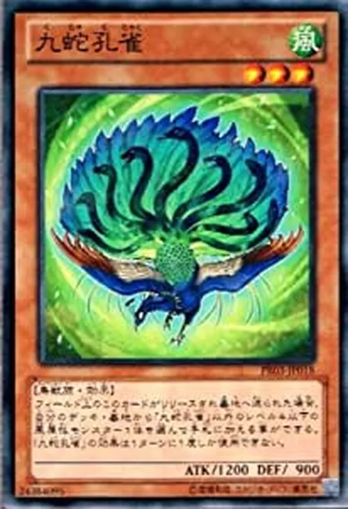九蛇孔雀