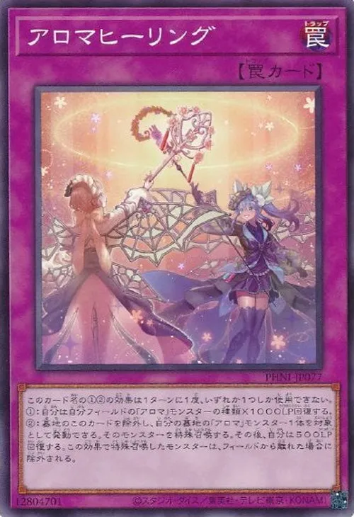 アロマヒーリング