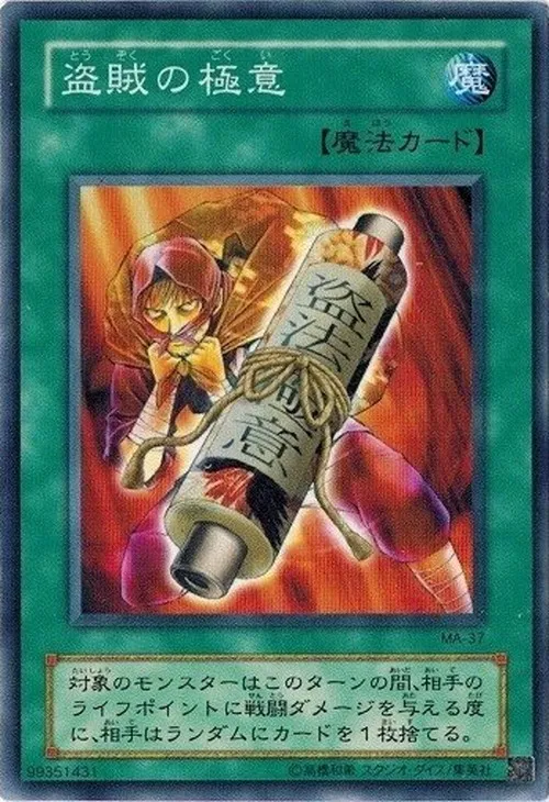 盗賊の極意