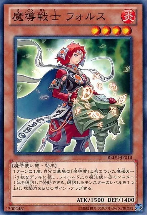 魔導戦士 フォルス