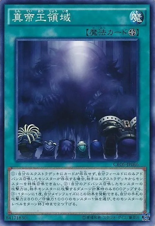 真帝王領域