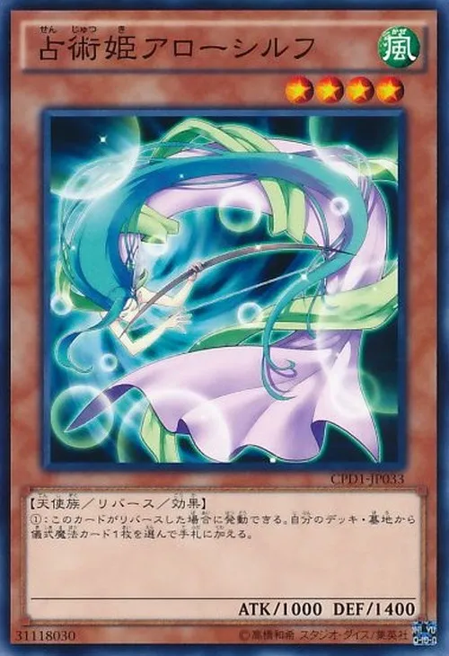 占術姫アローシルフ