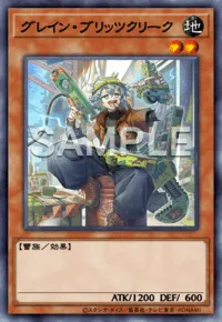 グレイン・ブリッツクリーク