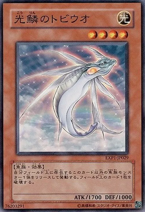 光鱗のトビウオ