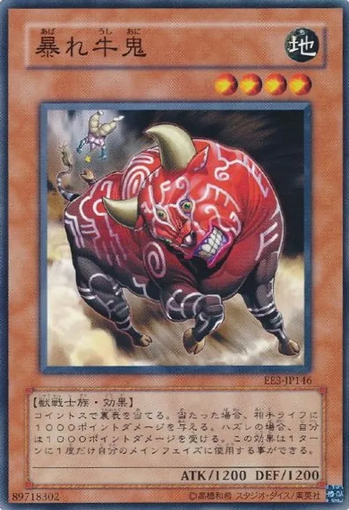 暴れ牛鬼