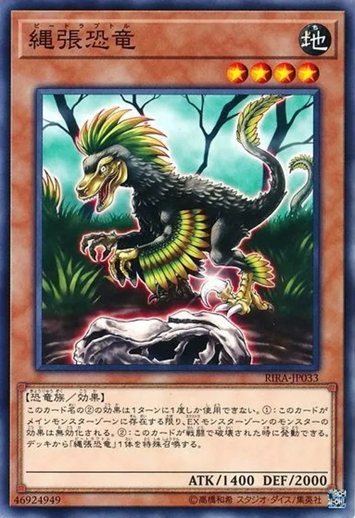 縄張恐竜