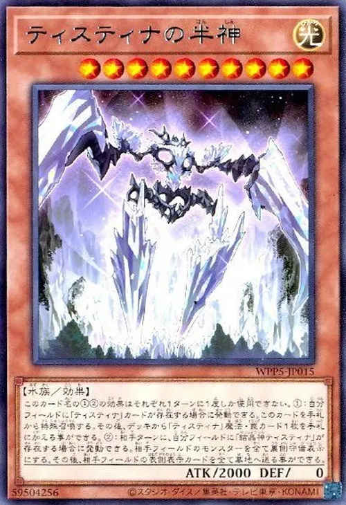 ティスティナの半神