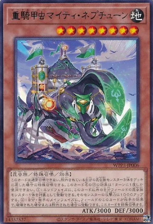 重騎甲虫マイティ・ネプチューン