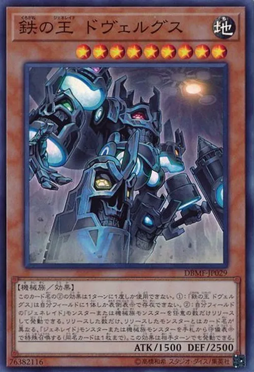 鉄の王 ドヴェルグス