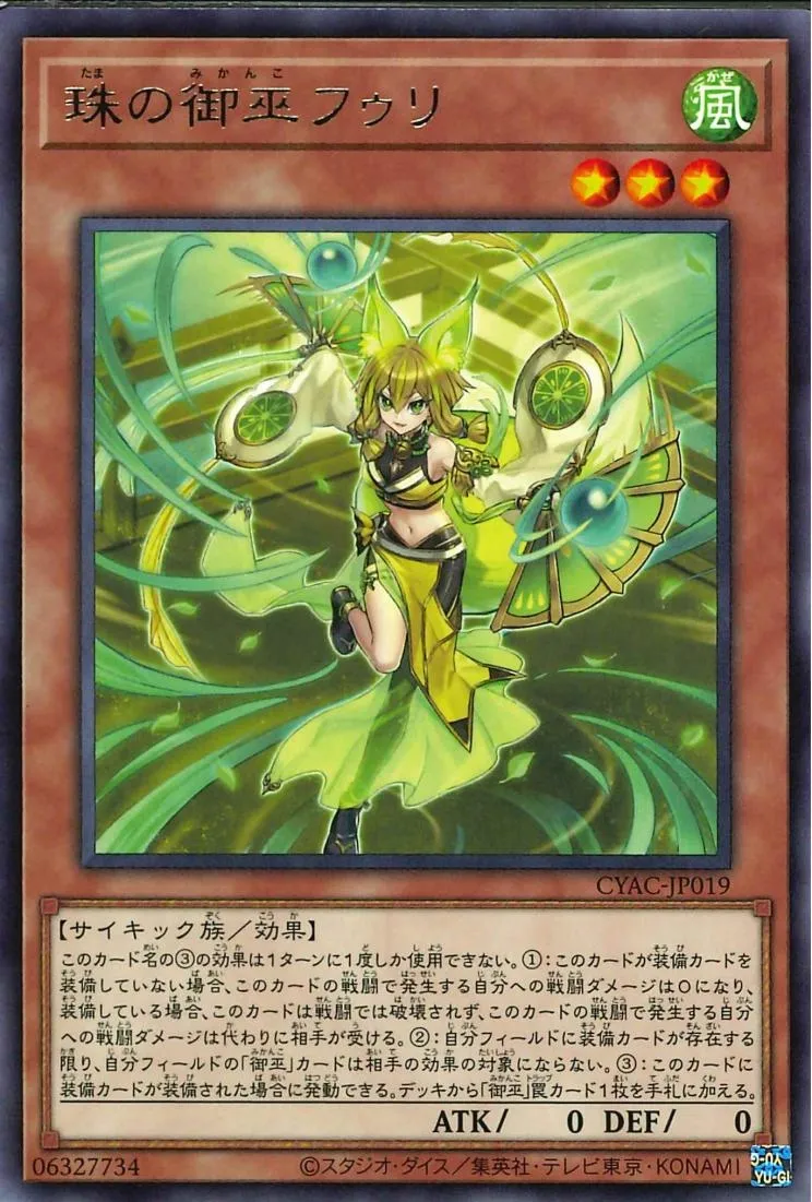 珠の御巫フゥリ