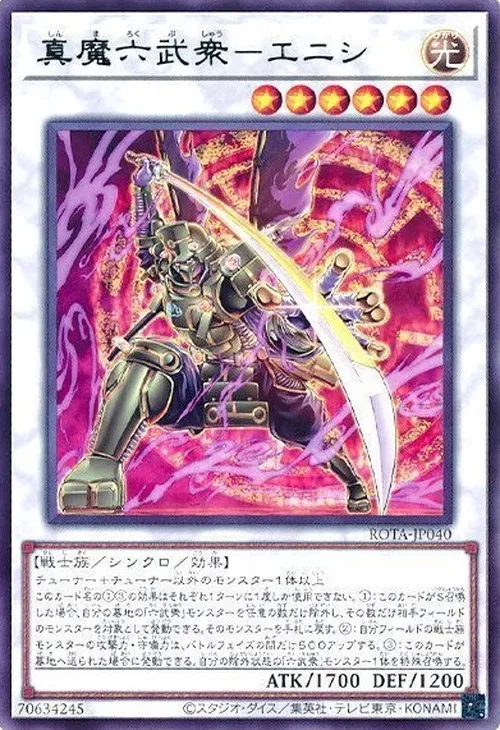 真魔六武衆-エニシ