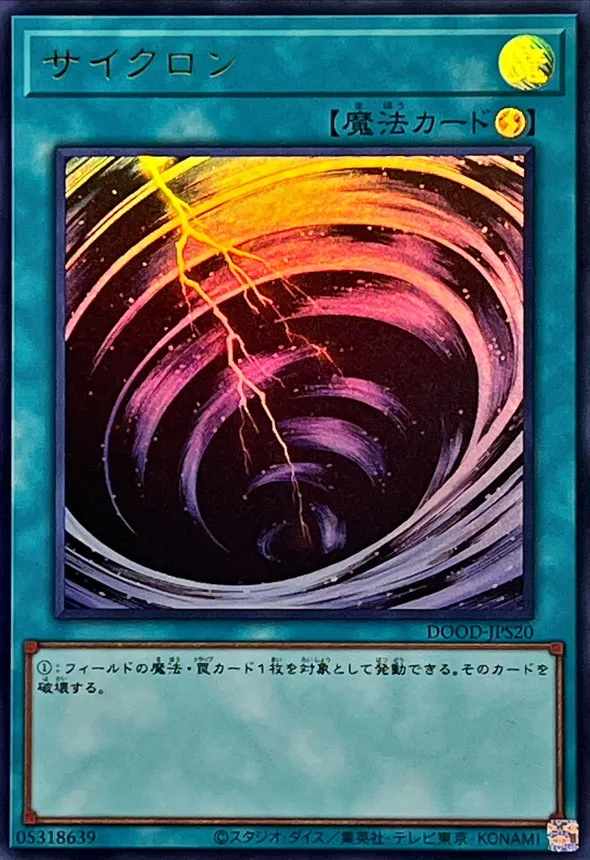 サイクロン