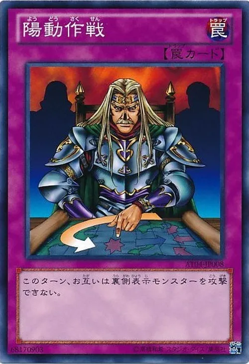 陽動作戦