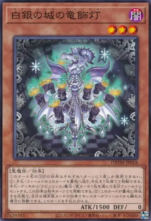 白銀の城の竜飾灯