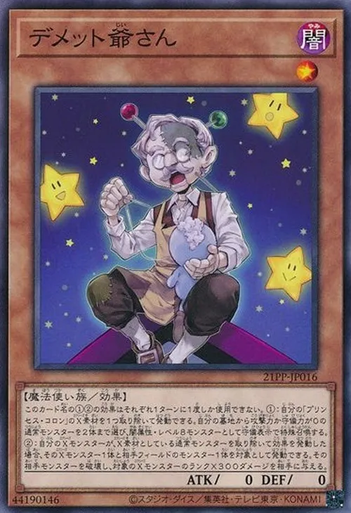 デメット爺さん