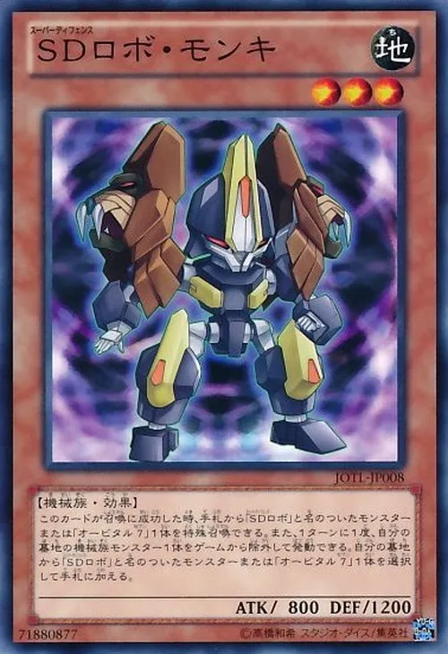 SDロボ・モンキ