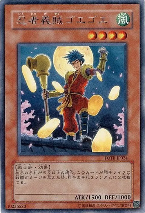 忍者義賊ゴエゴエ