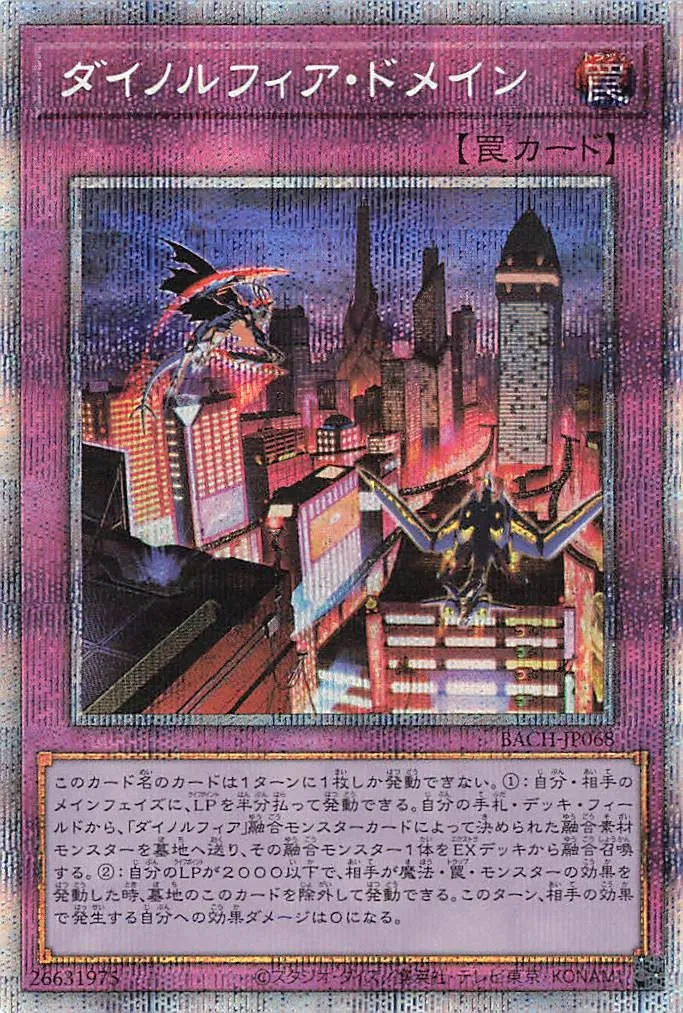 ダイノルフィア・ドメイン