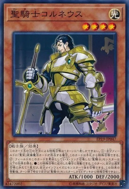 聖騎士コルネウス