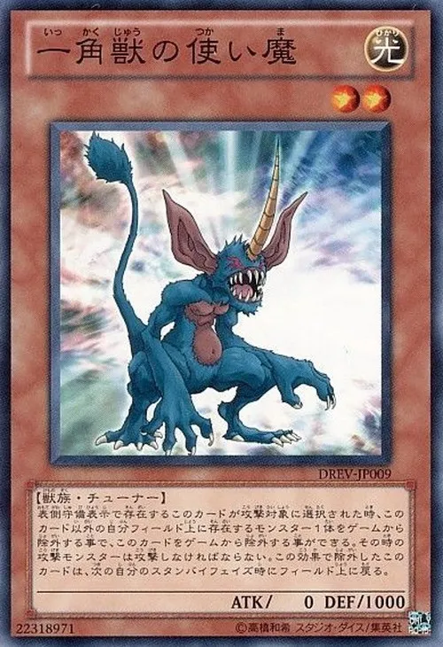 一角獣の使い魔