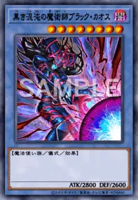 黒き混沌の魔術師ブラック・カオス