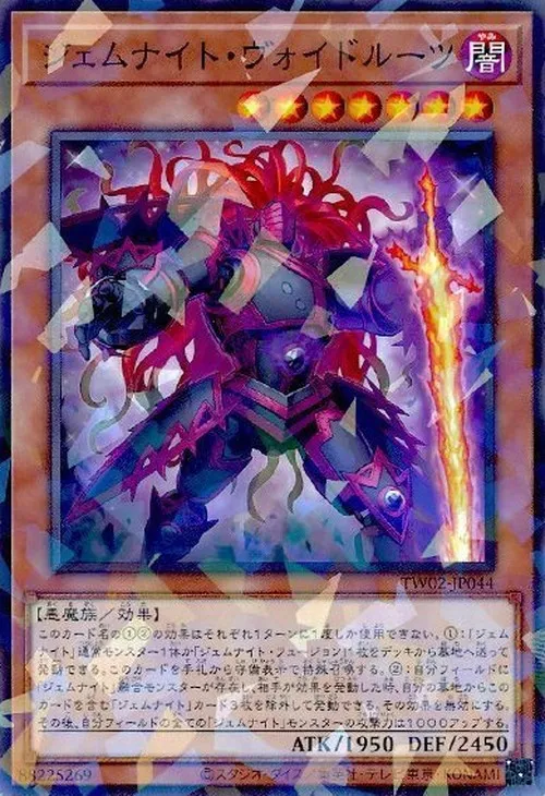 ジェムナイト・ヴォイドルーツ