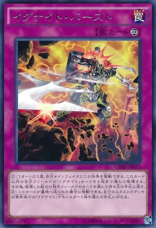 イグナイト・バースト