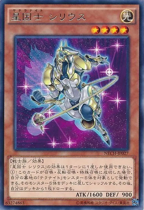 星因士 シリウス