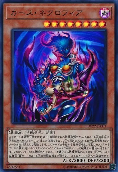 カース・ネクロフィア