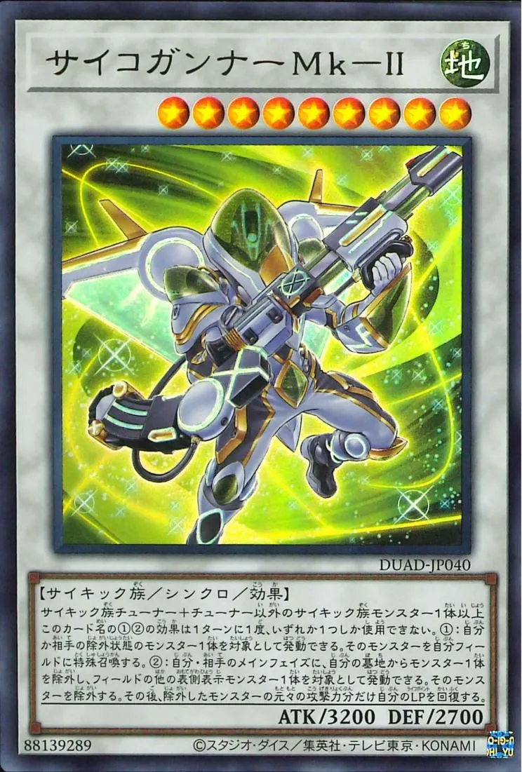 サイコガンナーMk-Ⅱ