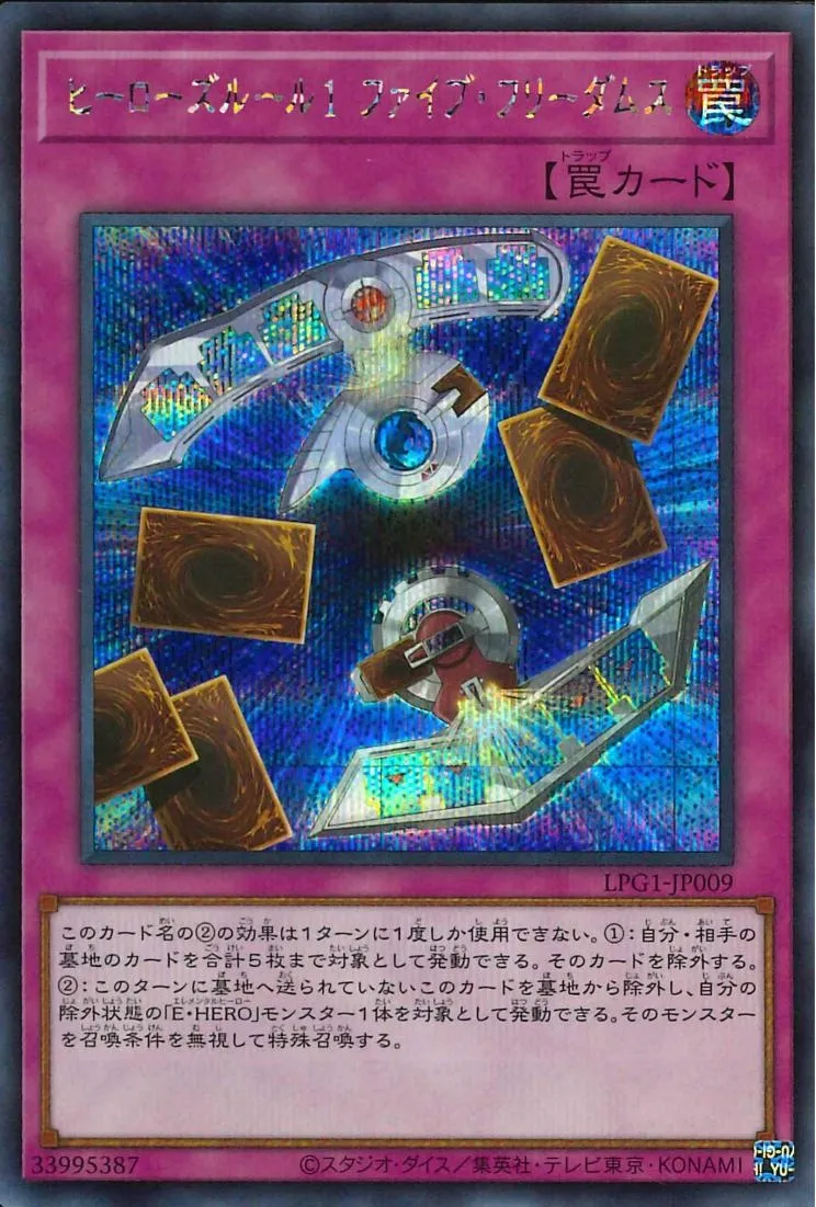 ヒーローズルール1 ファイブ・フリーダムス