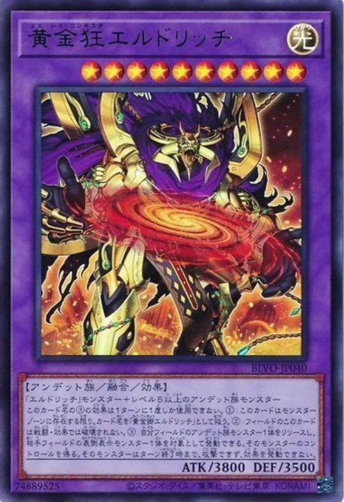 黄金狂エルドリッチ