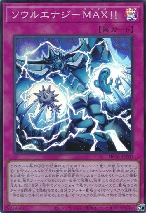 ソウルエナジーMAX!!