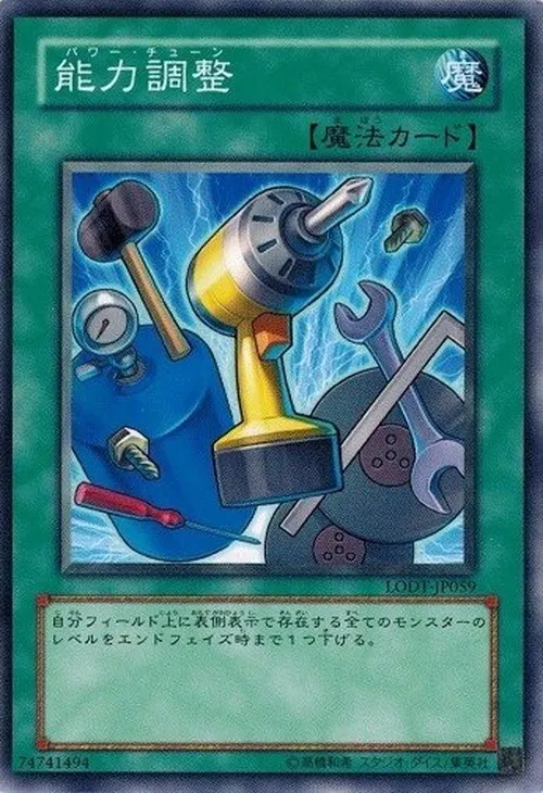能力調整